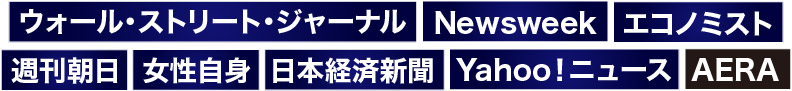 メディアで大反響