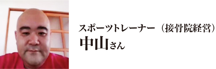 中山さん